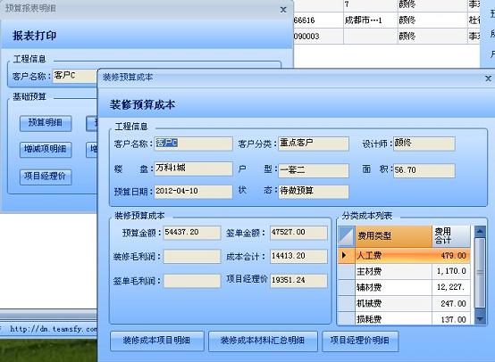 團隊裝飾ERP軟件&mdash;&mdash;預算報表明細
