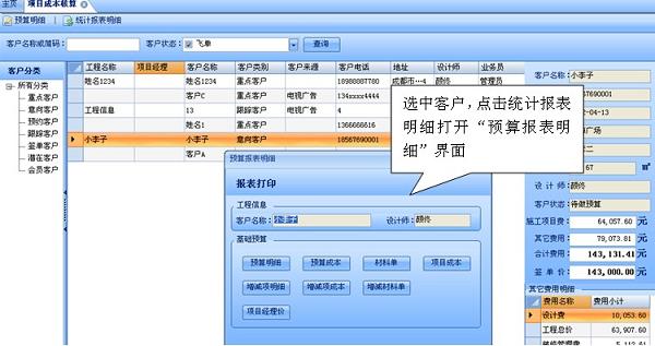 統(tǒng)計(jì)報(bào)表明細(xì)