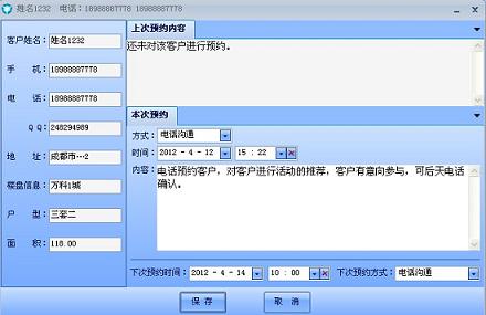 市場營銷&mdash;添加客戶預約