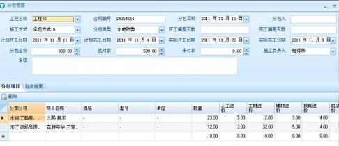 團隊裝飾ERP軟件&mdash;分包管理