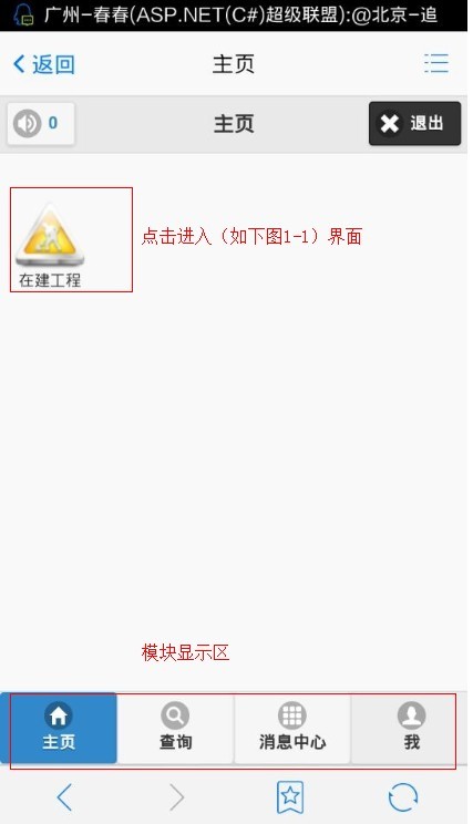 美佳軟件手機端在建工程模塊功能操作介紹