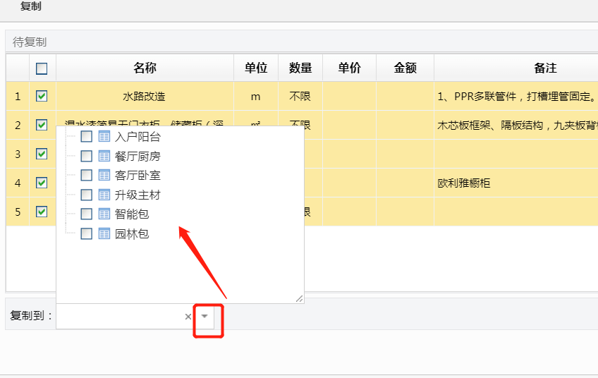 套餐預算模板明細可復制