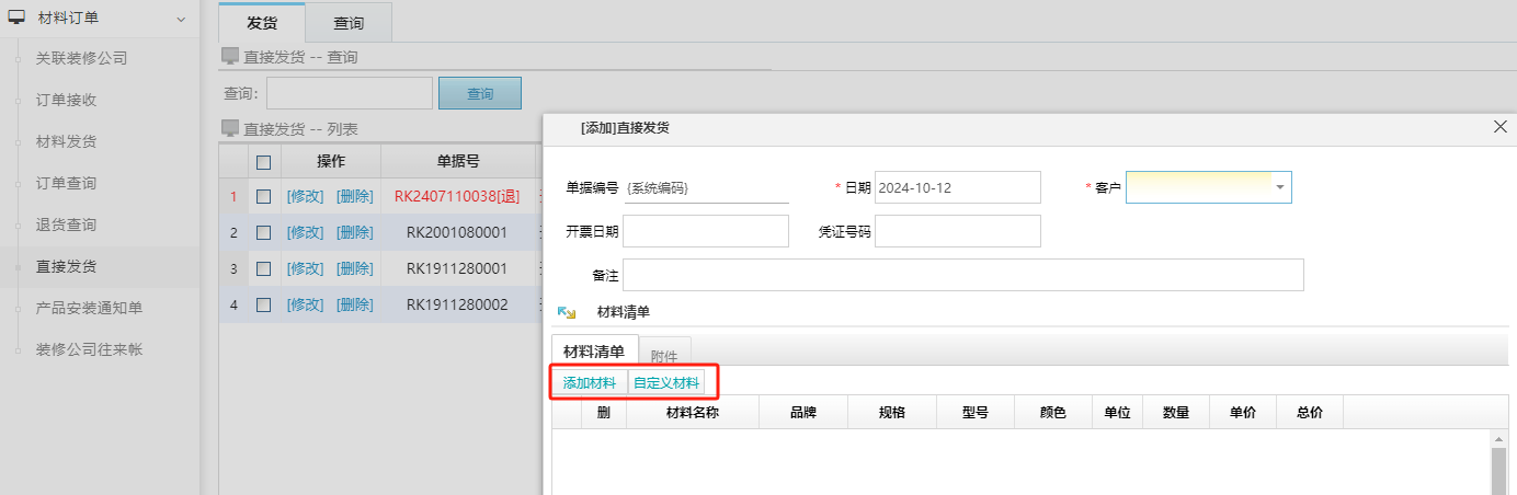 美佳ERP管理軟件供貨商發貨更便捷