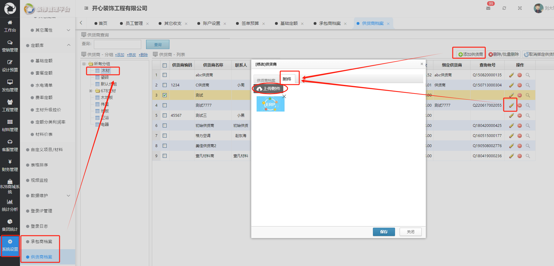 美佳ERP更新附件上傳功能