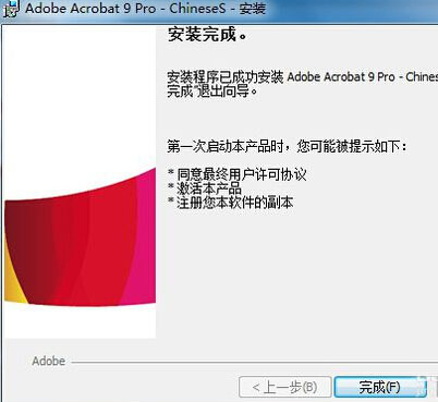 Acrobat 9.0簡(jiǎn)體中文破解版免費(fèi)下載及安裝教程