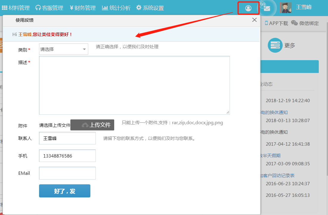 意見反饋快速訪問，讓您的需求快速傳達至美佳