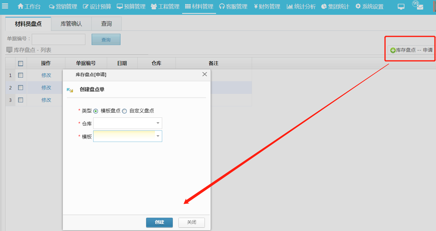 材料管理更新庫(kù)存盤點(diǎn)功能