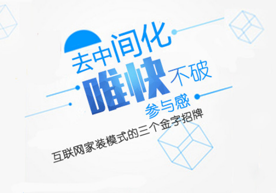 互聯(lián)網(wǎng)裝修