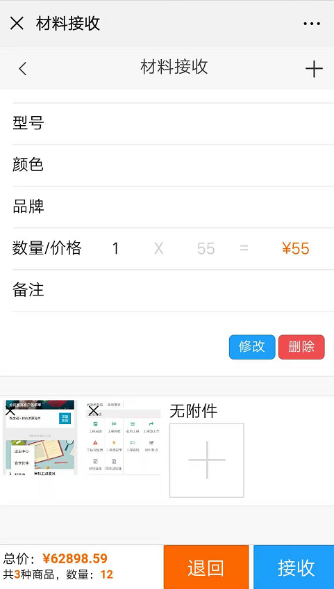 微信端上線供貨商系統