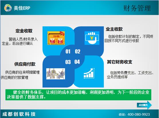 裝修管理軟件財務管理