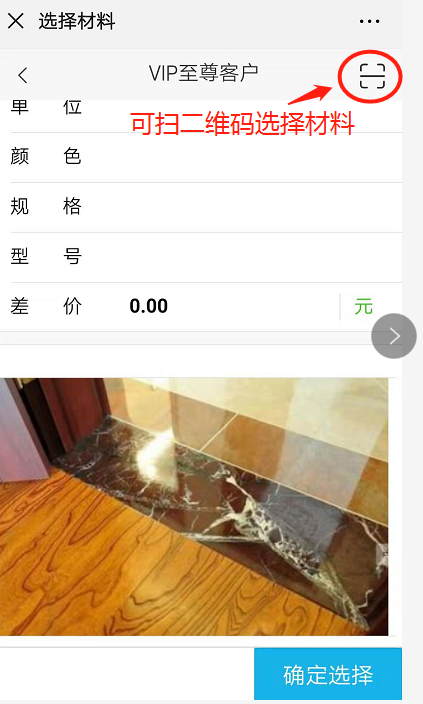 微信端主材選購更簡單