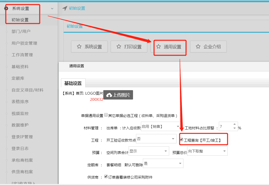 一鍵開工/竣工讓工程管理更簡單快捷