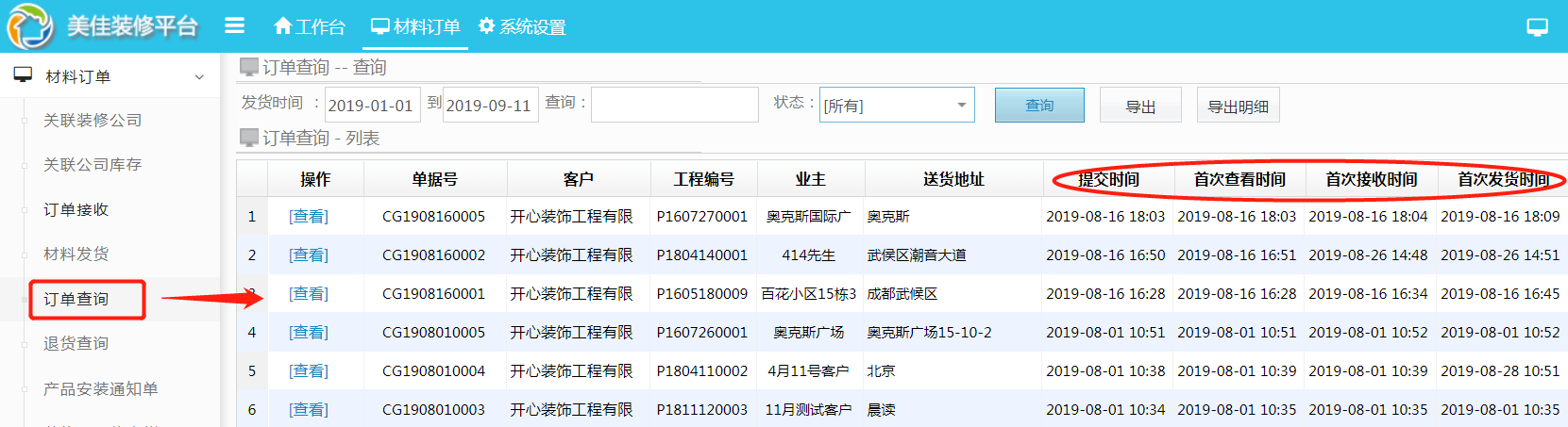 財務(wù)管理供貨商付款更簡單
