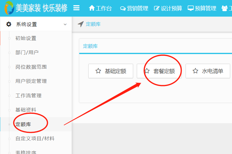 套餐預算模板明細可復制