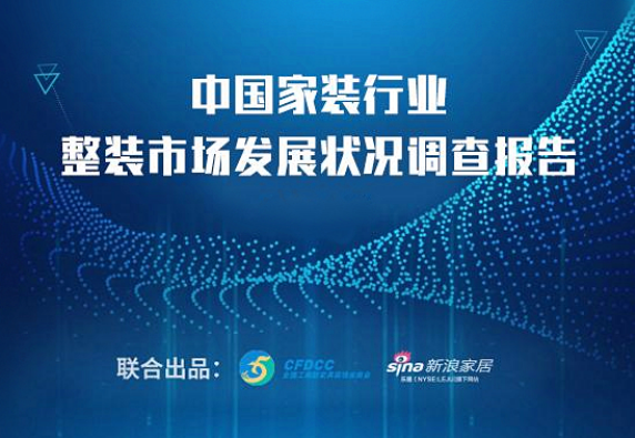 裝修行業(yè)報(bào)告