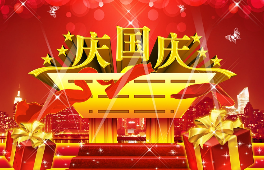 2022年美佳云裝國(guó)慶放假通知