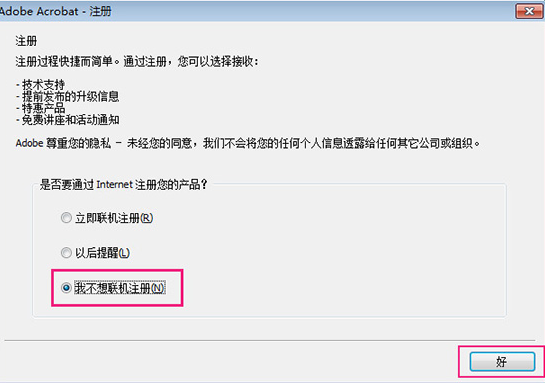 Adobe Acrobat v7.0 中文破解版免費下載