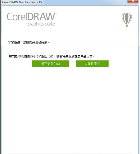 CorelDraw X7 64位 破解版 中文版 免費(fèi)下載
