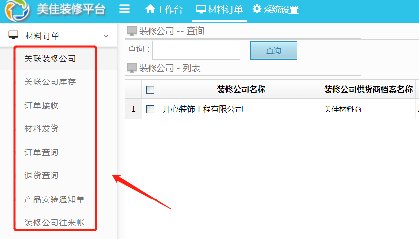 材料進(jìn)銷存管理如何與供貨商更好地對接