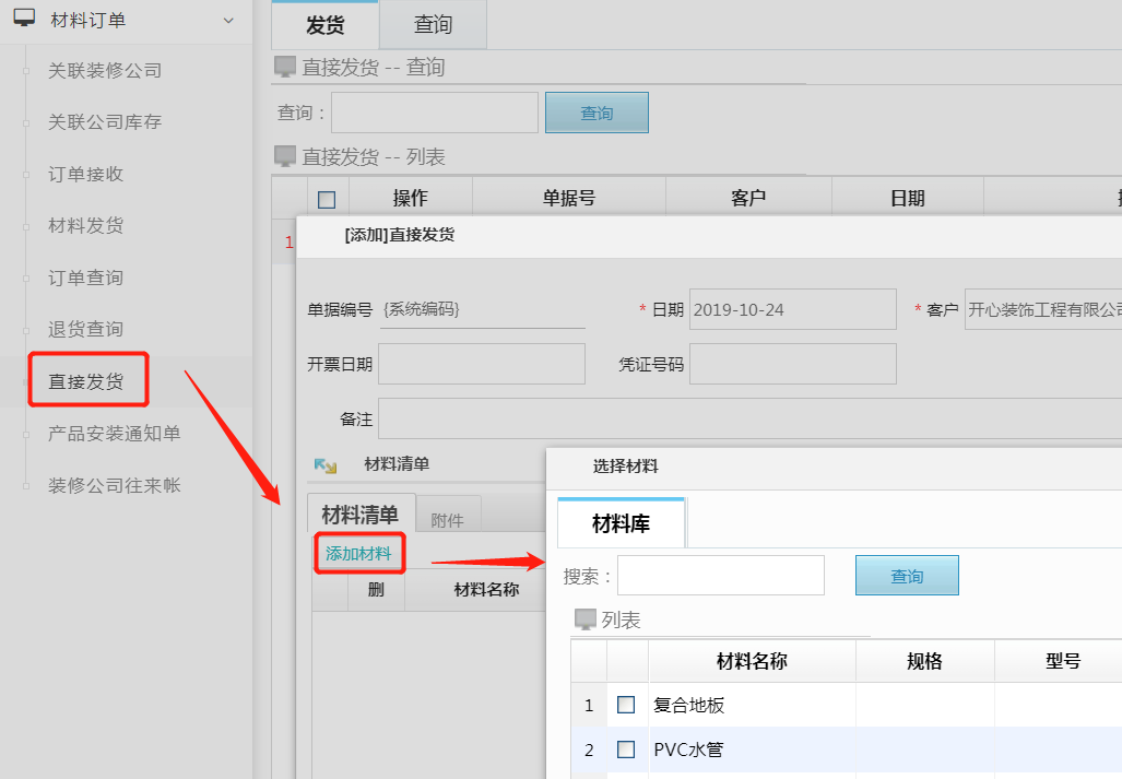 供貨商主動發貨讓采購更高效