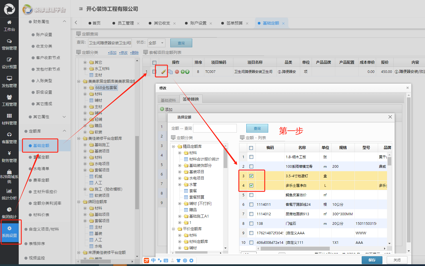 簽單后套餐預算明細替換功能