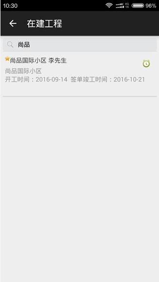 工程項(xiàng)目管理，手機(jī)APP施工日志可修改了