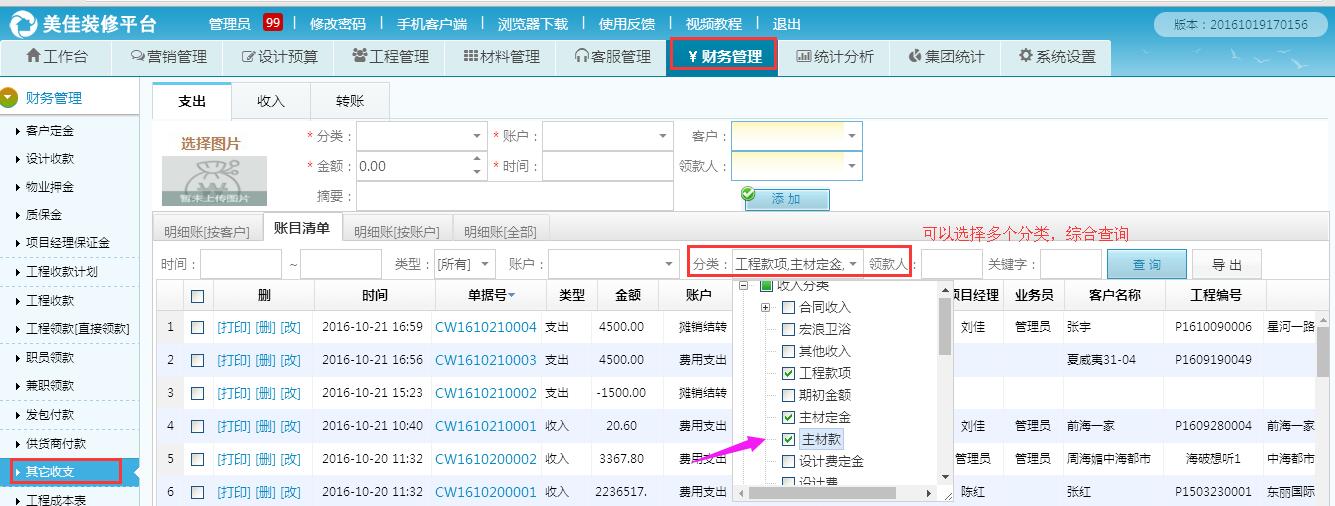 財(cái)務(wù)管理，賬目明細(xì)查詢優(yōu)化