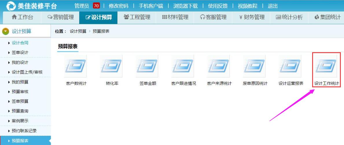 設(shè)計(jì)預(yù)算管理，新增設(shè)計(jì)工作報(bào)表
