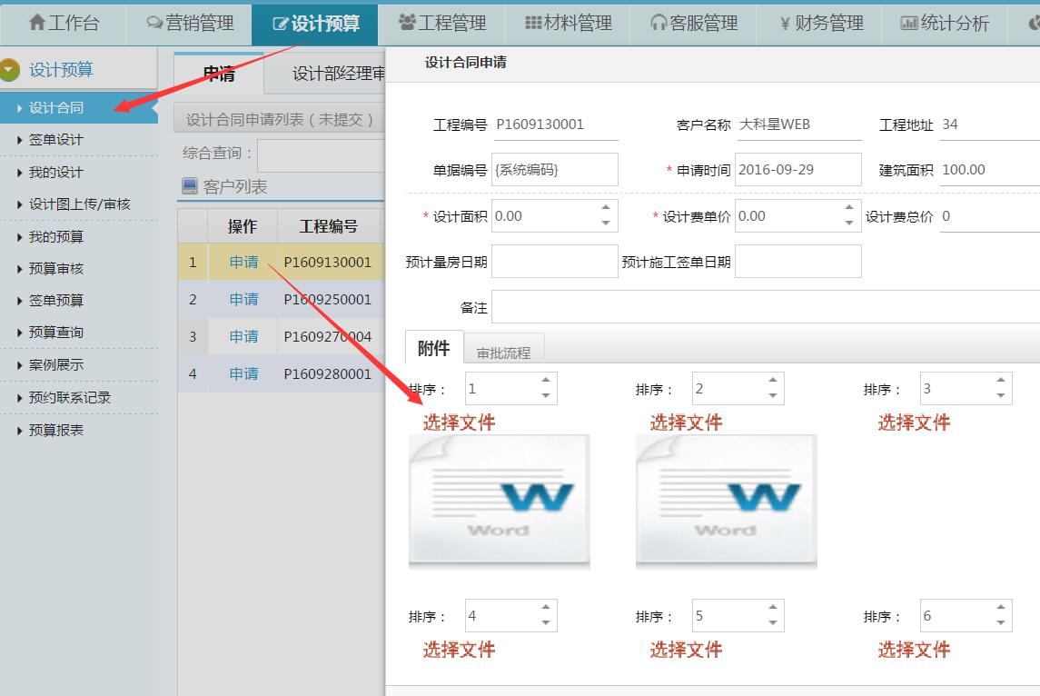 設(shè)計(jì)合同：新增excel、word文件上傳