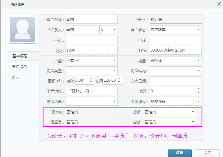 “業務員”可以不顯示了
