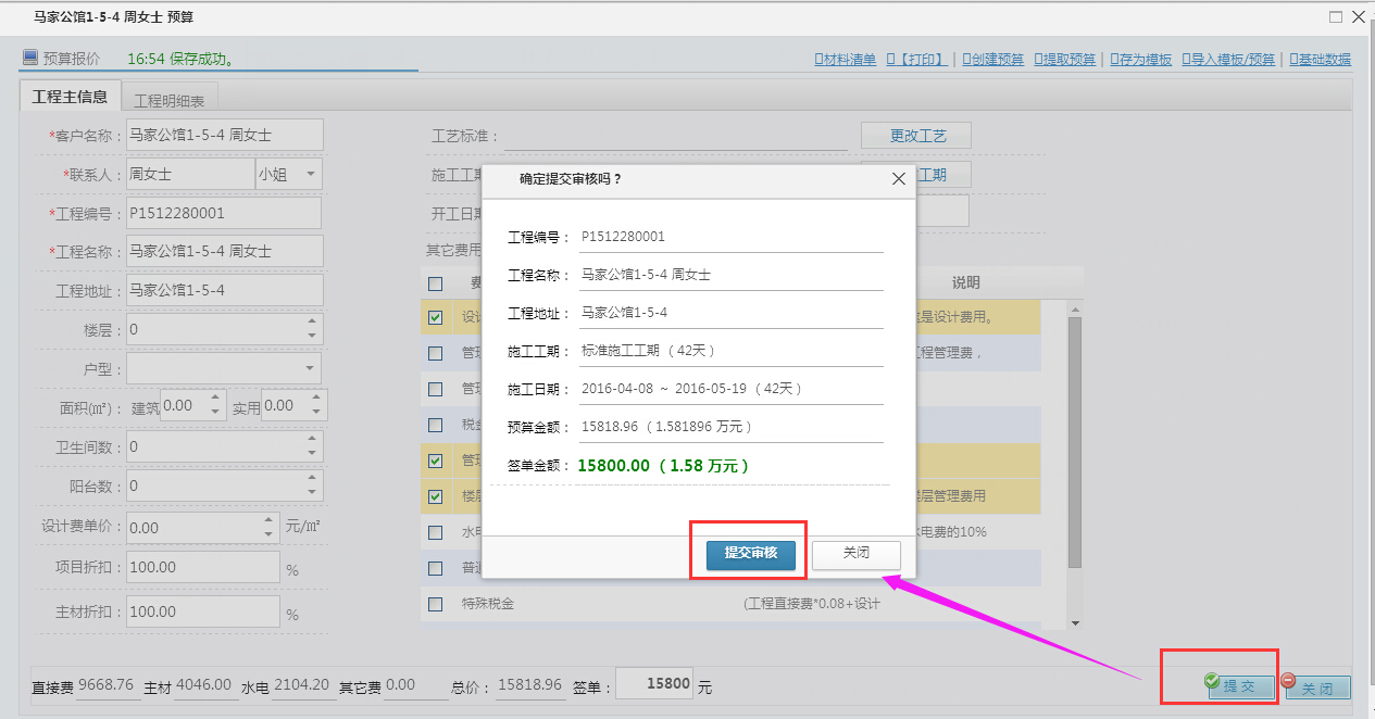 設計師提交預算審核