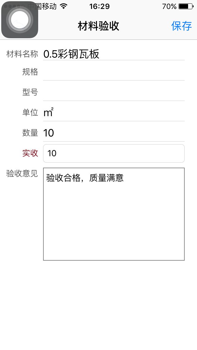 蘋果手機APP材料驗收