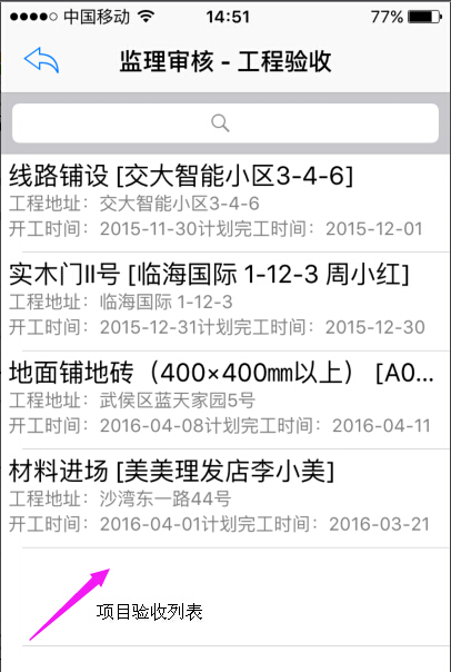裝飾公司蘋果APP可操作工程管理項目驗收