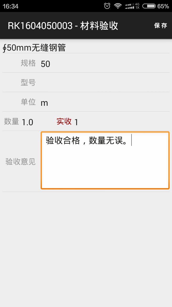 裝飾APP，材料驗收