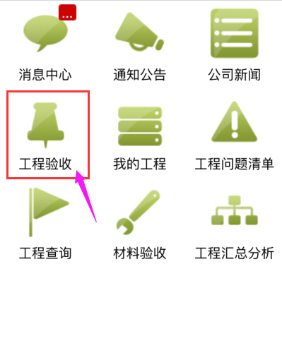 裝飾公司APP上線：工程項目驗收