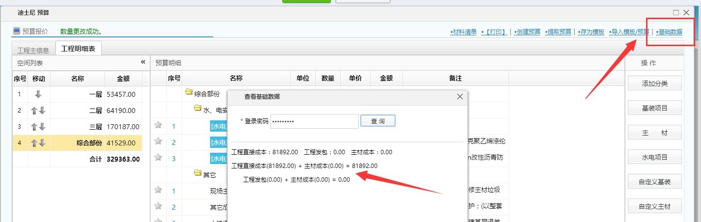 設計管理預算成本查詢