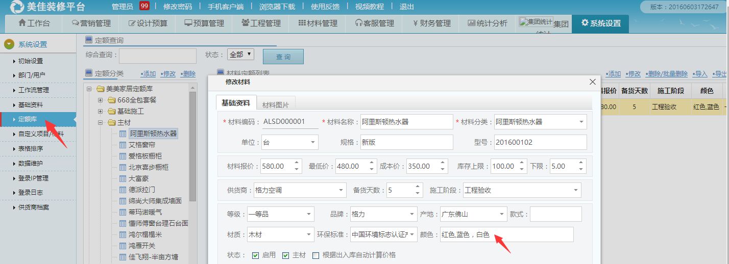 材料定額庫，一個材料可支持多種顏色錄入