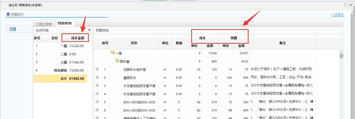裝飾公司預算成本匯總表