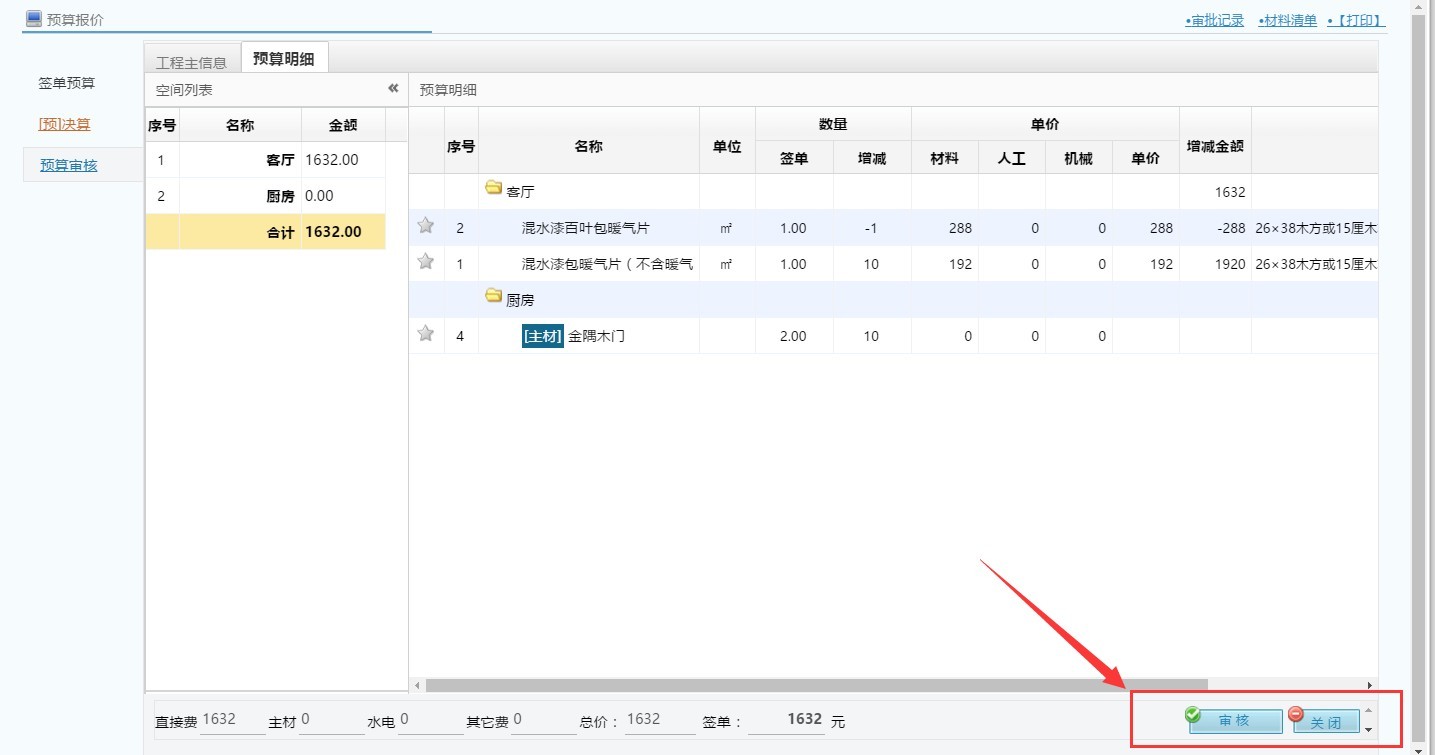 設計預算管理，增減預算提交審核