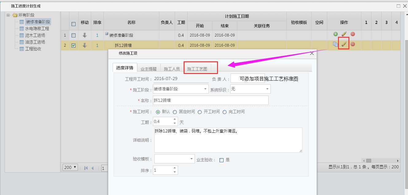 施工計劃，可以上傳項目標準施工圖了