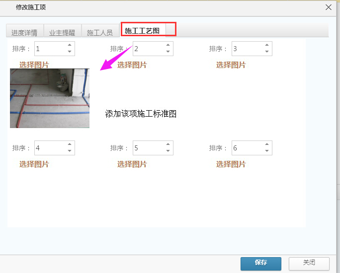 標(biāo)準(zhǔn)施工圖上傳在施工計劃中