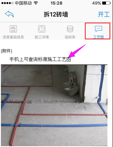 施工現(xiàn)場項目經(jīng)理，用手機(jī)查看標(biāo)準(zhǔn)施工圖