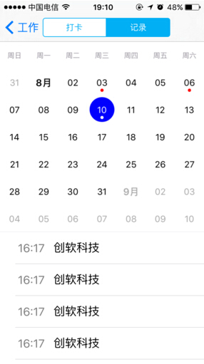手機app考勤記錄查詢