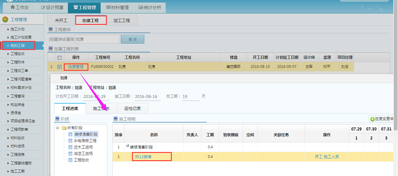 項目經(jīng)理施工時，可以看到標(biāo)準(zhǔn)施工圖