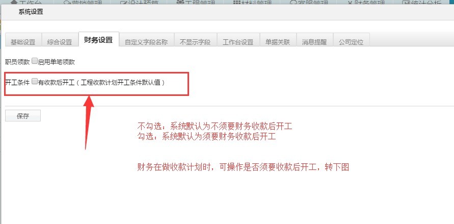 裝飾公司財務管理 工程款開工條件設置