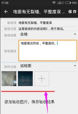 手機APP驗收項目，上傳驗收圖片