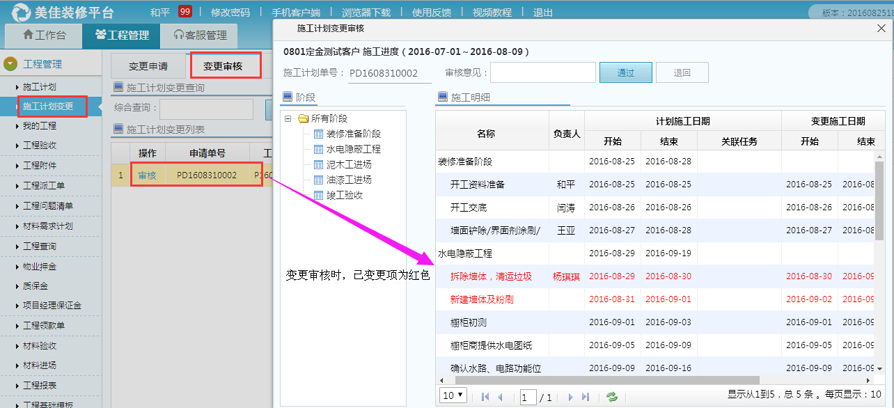工程管理，施工進度計劃變更用紅色標識了