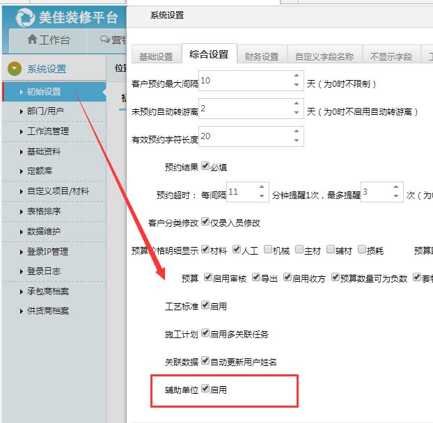 裝修平臺(tái)材料采購(gòu)新增輔助單位