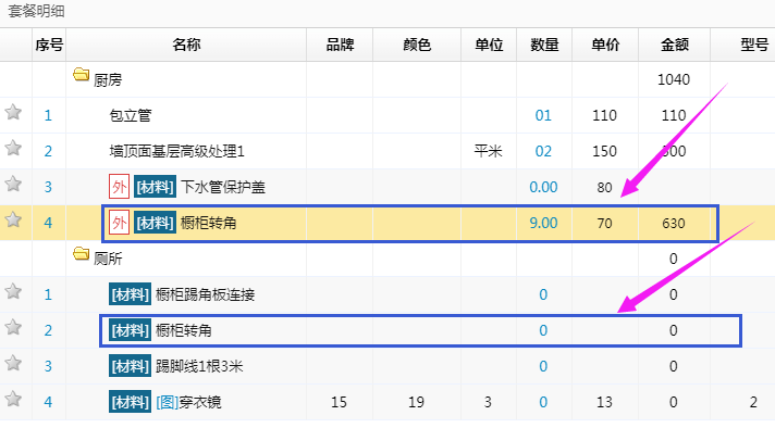 套餐預算修改套餐外主材會聯動修改套餐內對應主材的價格
