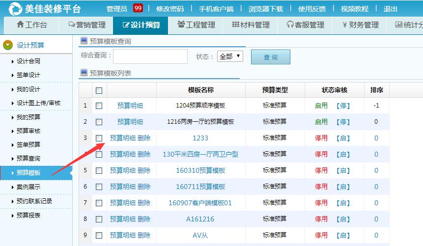 裝修報價優化預算模板管理